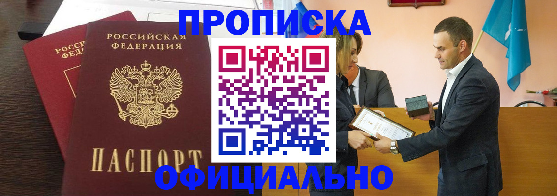 прописка паспорт в Рыльске