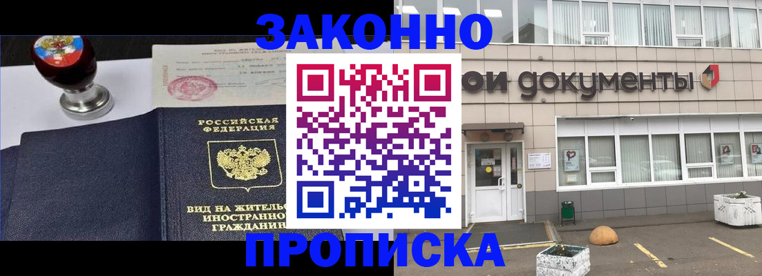 временная регистрация для школы в Рыльске